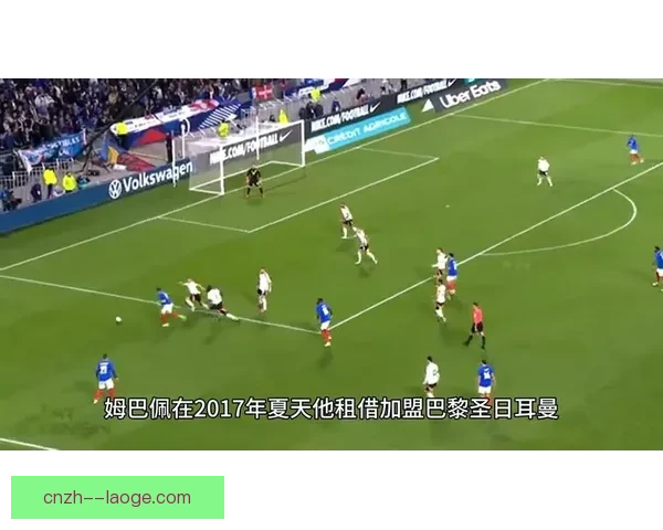 皇马官宣姆巴佩夏季亚洲行开启巨星推广计划点燃球迷期待热潮再起